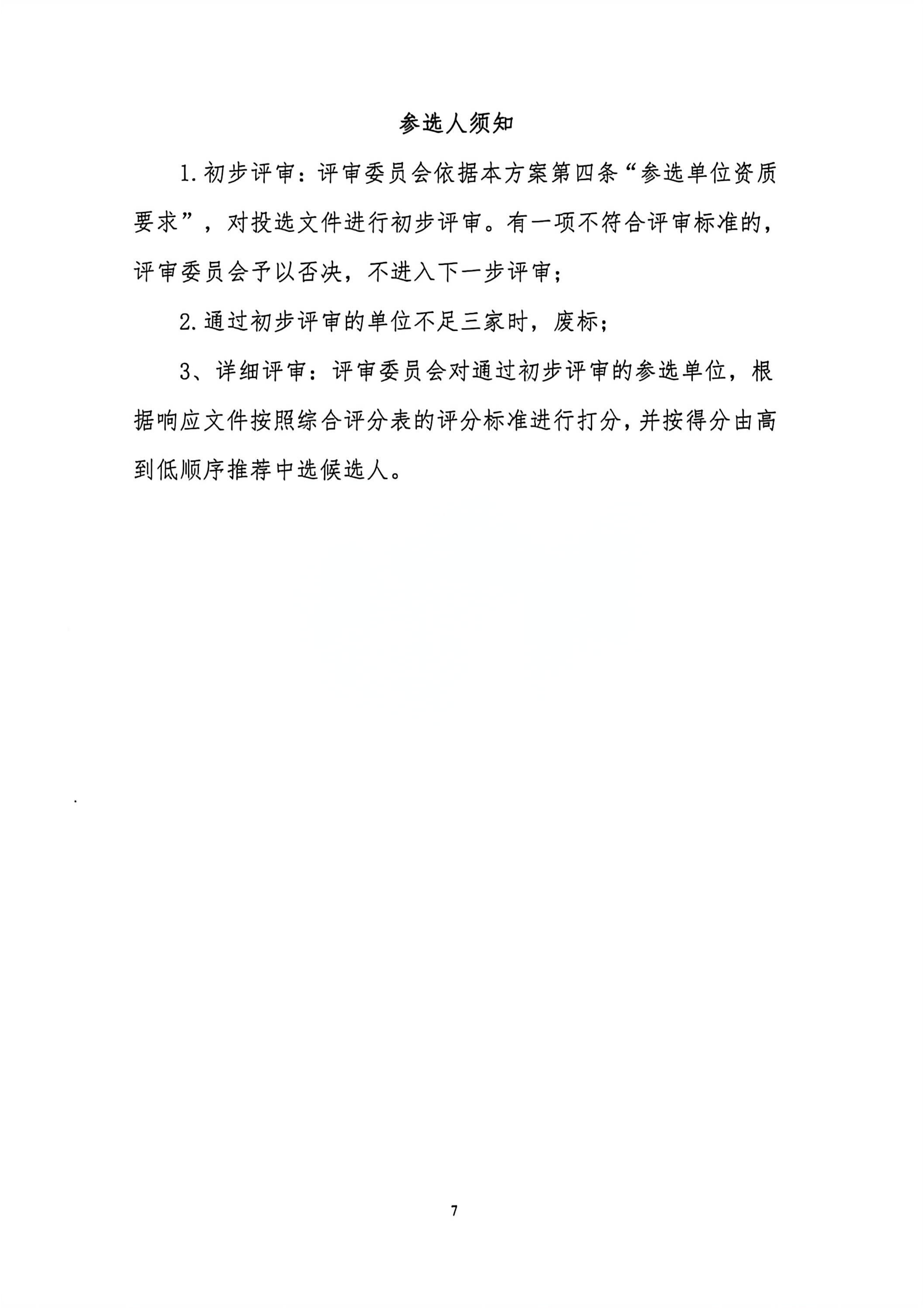 九龙县雅砻江矿业有限责任公司选矿系统能力储备及智能化升级提效项目招标控制价及工程量清单编制的造价咨询单位比选公告_07.png