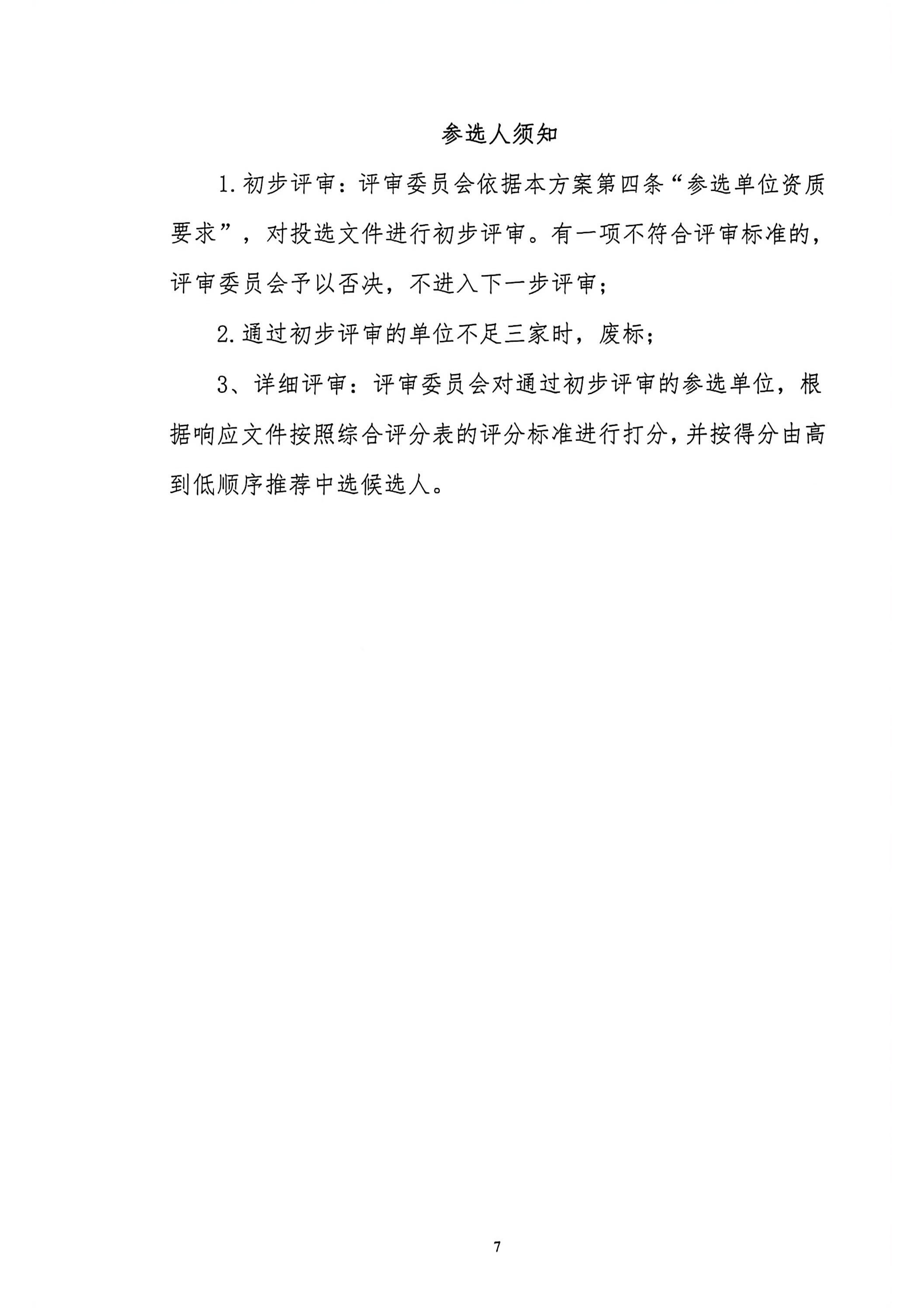 九龙县雅砻江矿业有限责任公司选矿系统能力储备及智能化升级提效项目招标控制价及工程量清单审核的造价咨询单位比选公告_07.png
