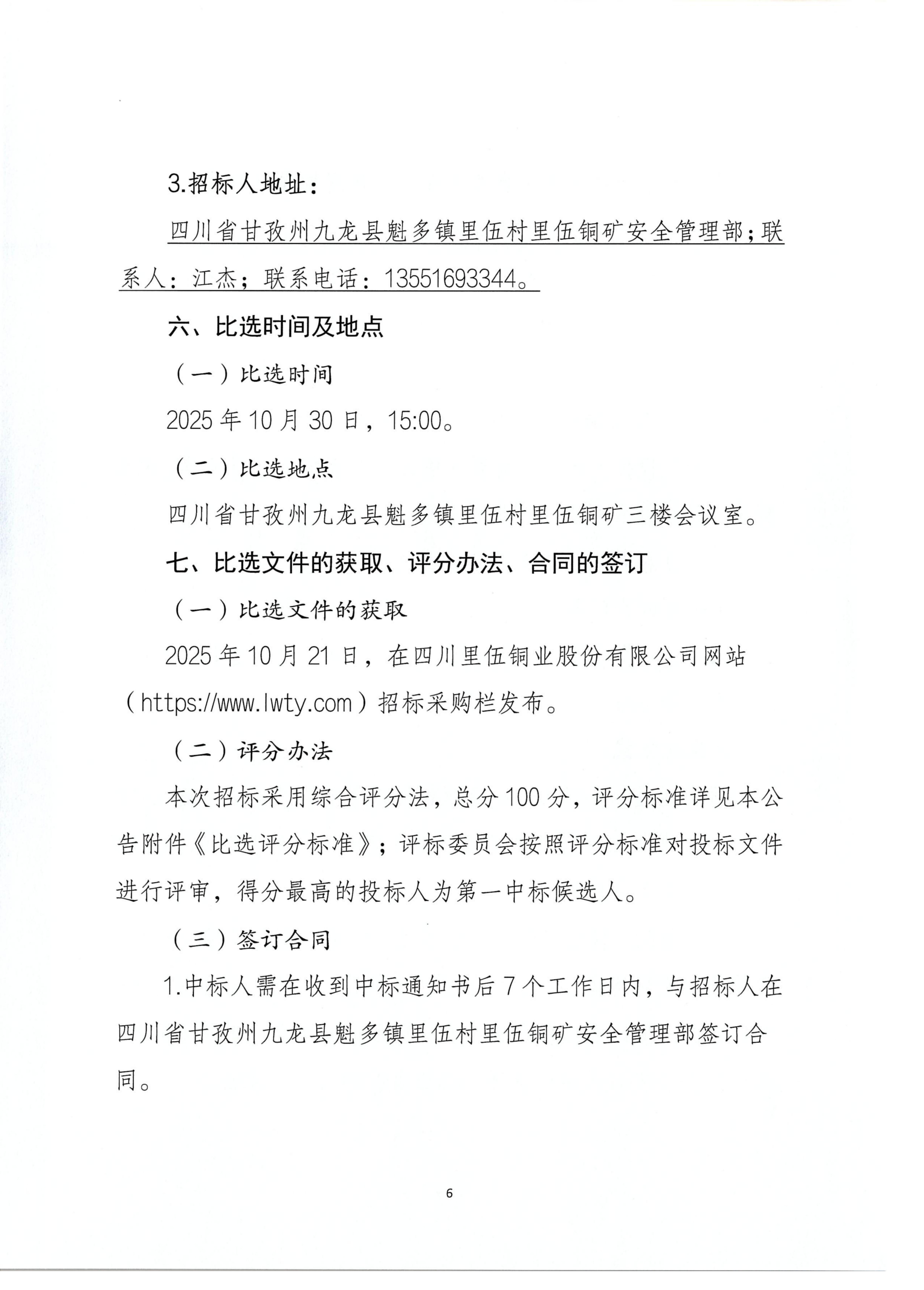 里伍公司绿色矿山视频制作招标公示.扫描件_06.png