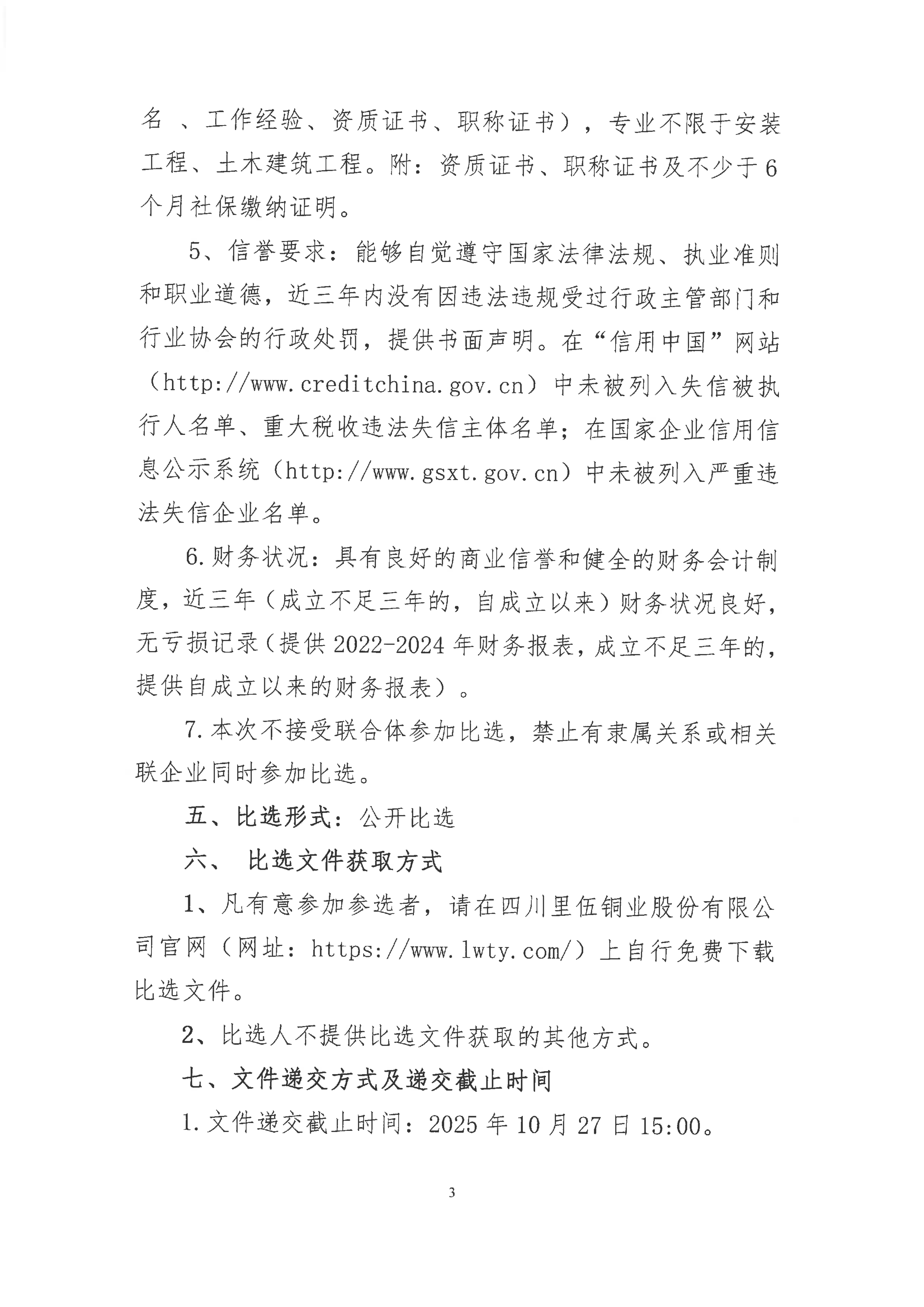 九龙县雅砻江矿业有限责任公司选矿系统能力储备及智能化升级提效项目招标控制价及工程量清单编制的造价咨询单位比选公告(第二次)_03.png