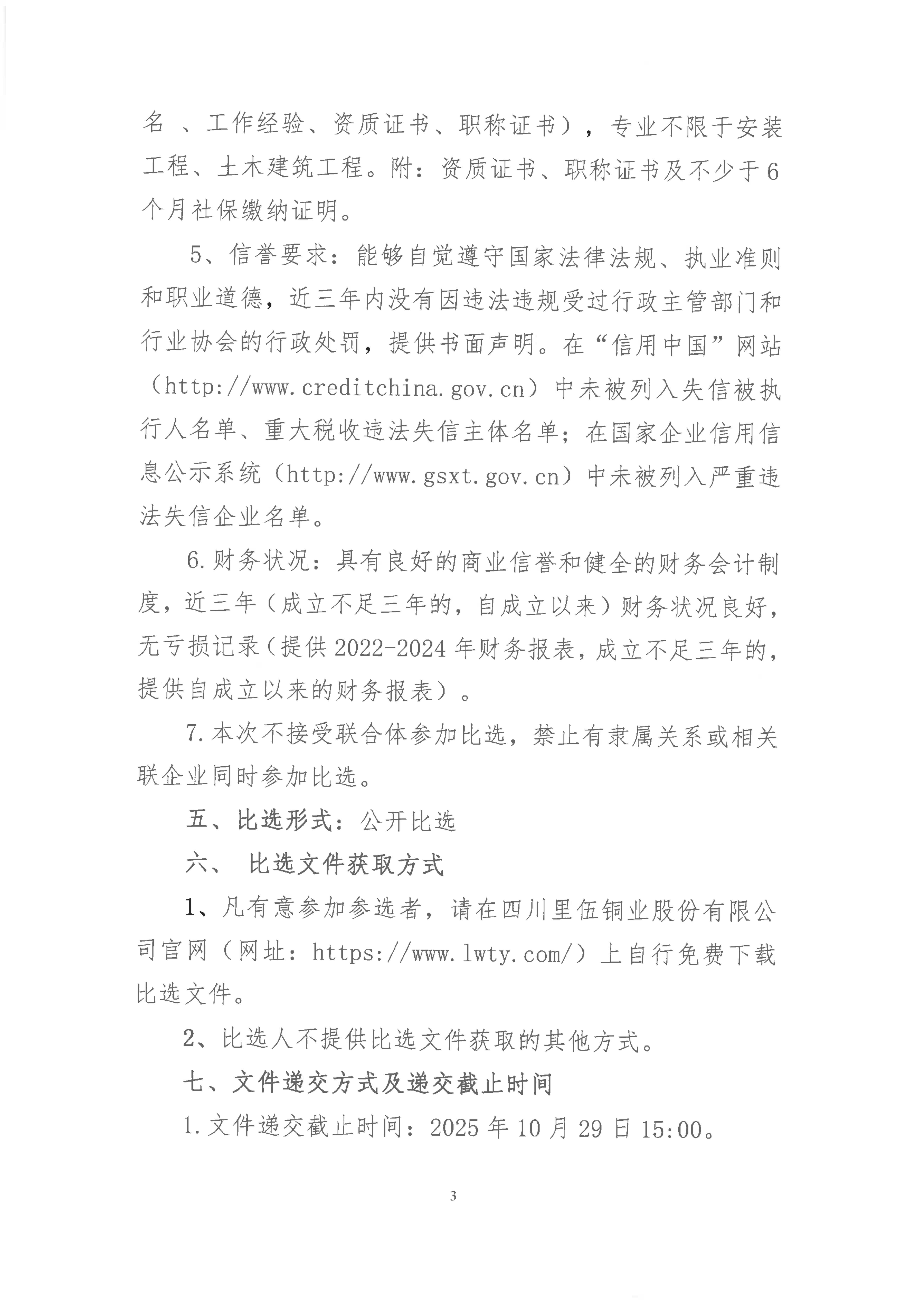 九龙县雅砻江矿业有限责任公司选矿系统能力储备及智能化升级提效项目招标控制价及工程量清单审核的造价咨询单位比选公告(第二次)_03.png