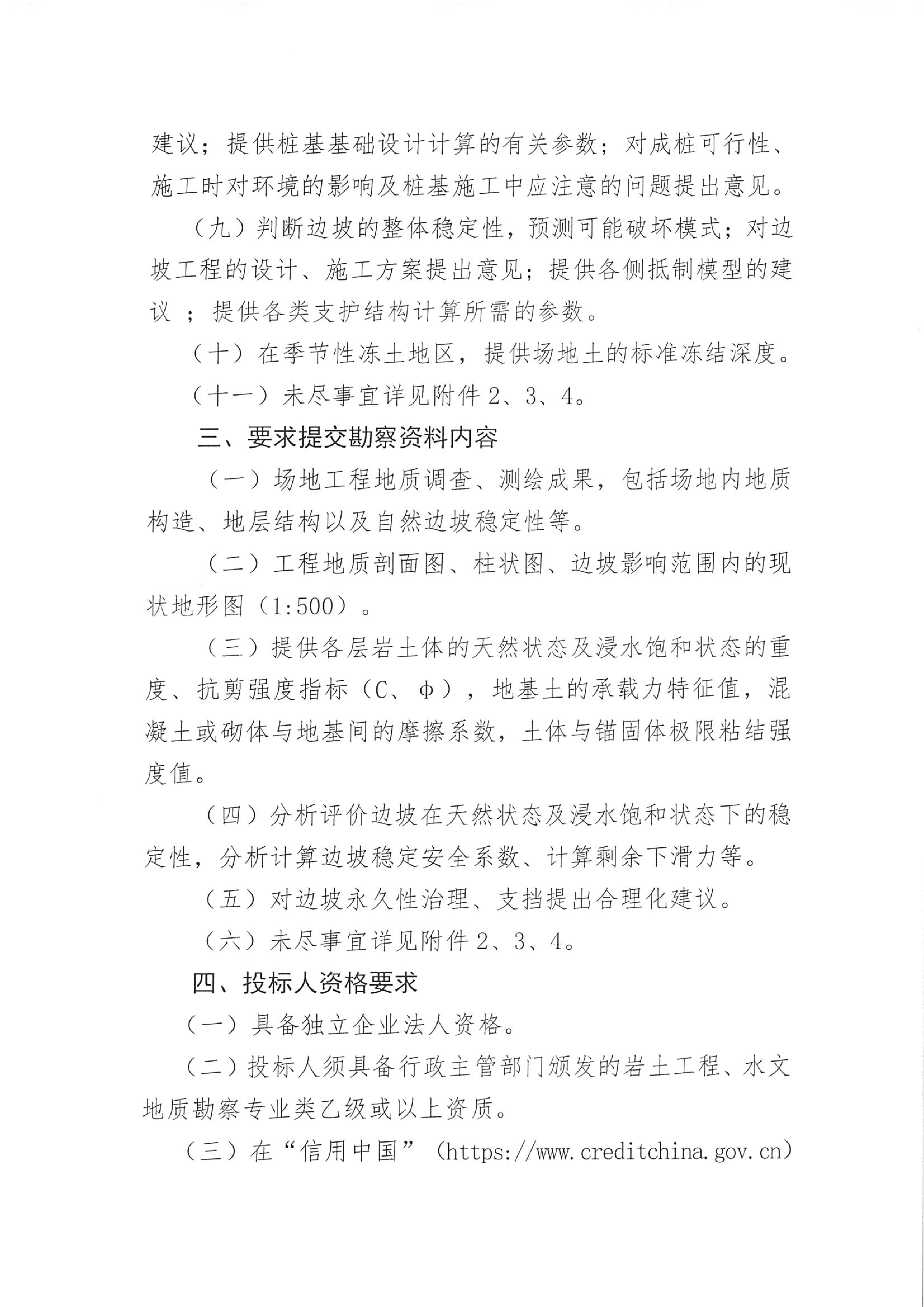 四川里伍铜业股份有限公司中咀铜矿1500t.d采选工程挖金沟新建办公生活区岩土工程详细勘察项目比选公告_03.png