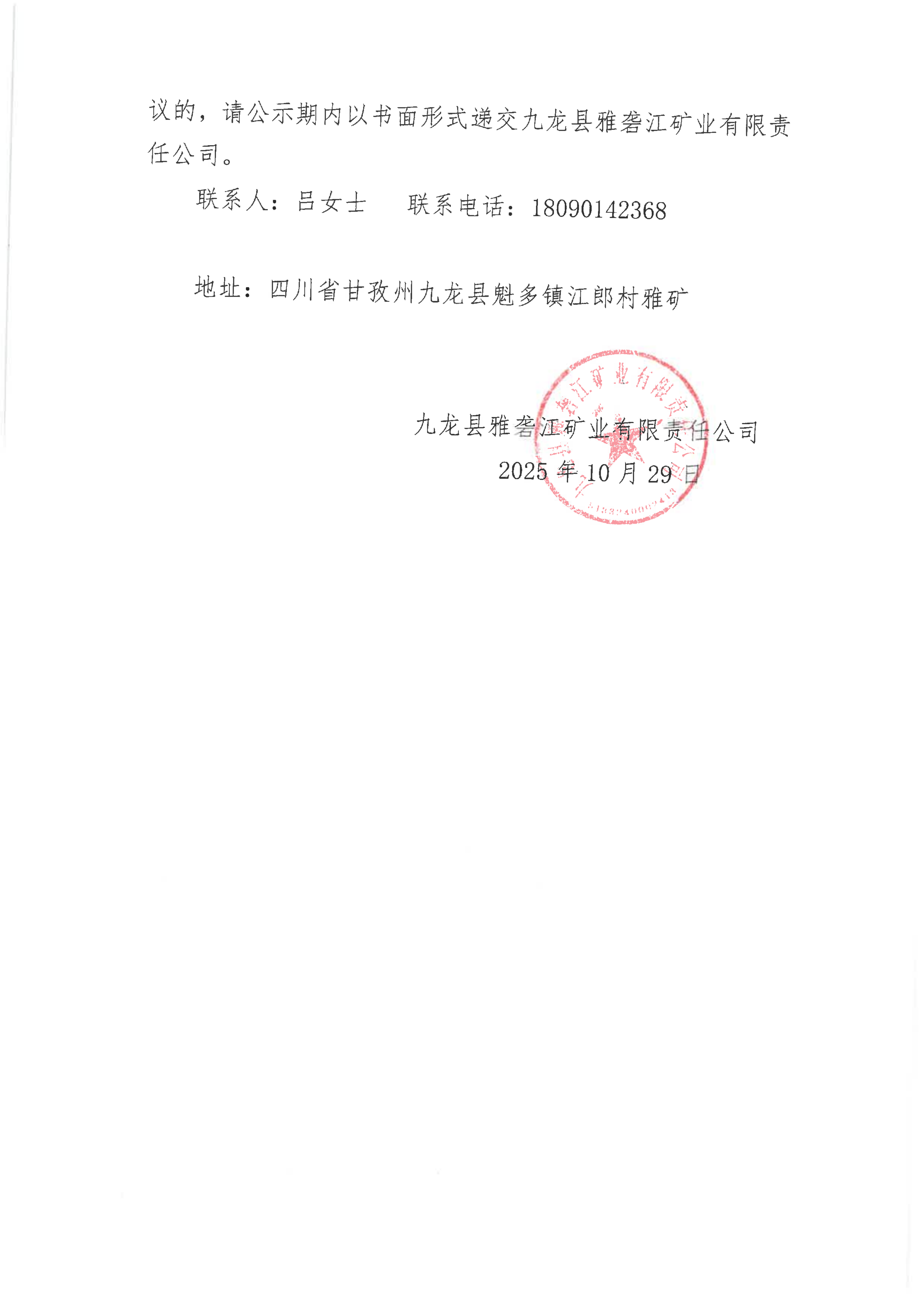 九龙县雅砻江矿业有限责任公司选矿系统能力储备及智能化升级提效项目招标控制价及工程量清单审核造价咨询单位比选评标结果公示_03.png