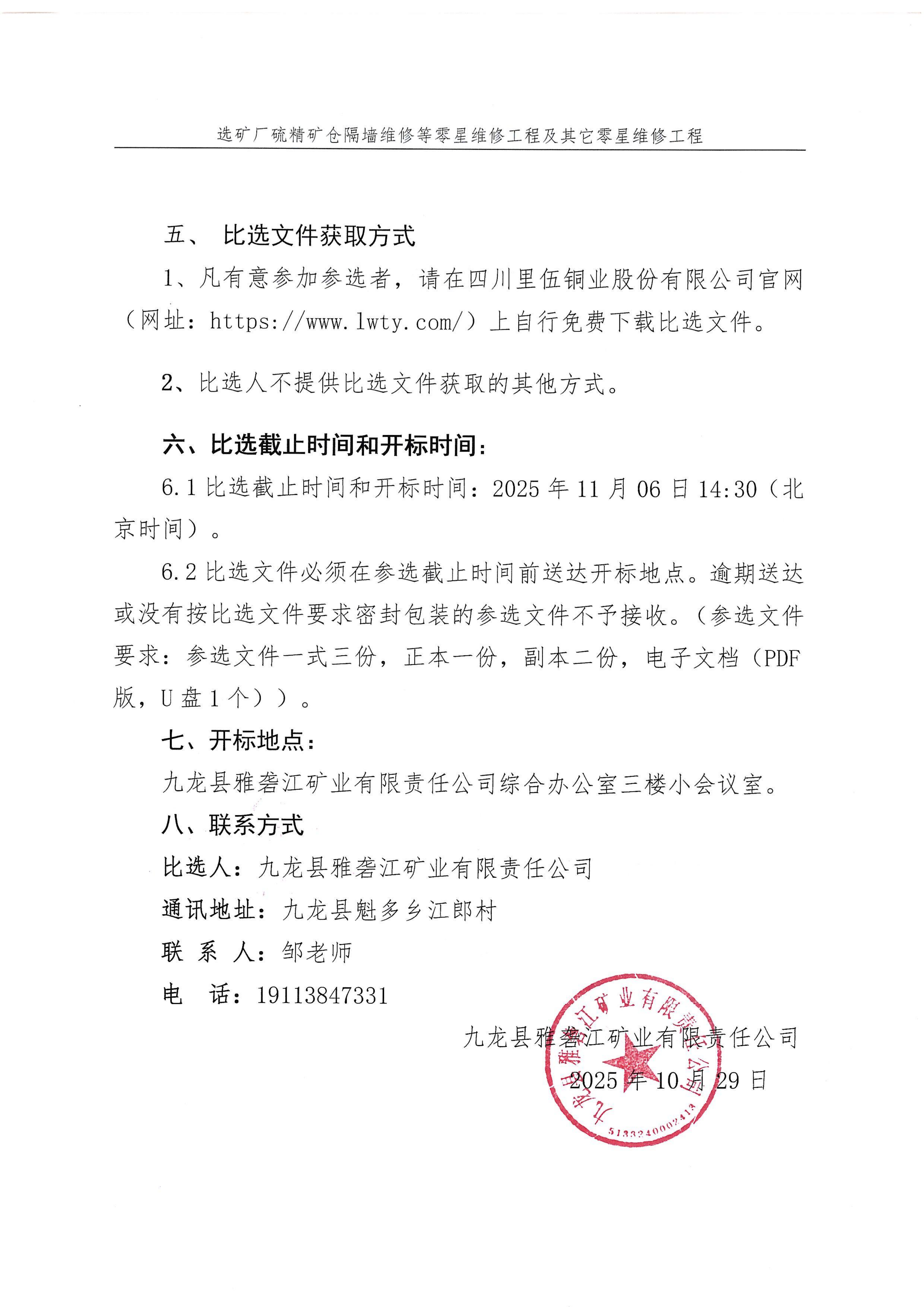 选矿厂硫精矿仓隔墙维修等零星维修工程及其它零星维修工程_02.png