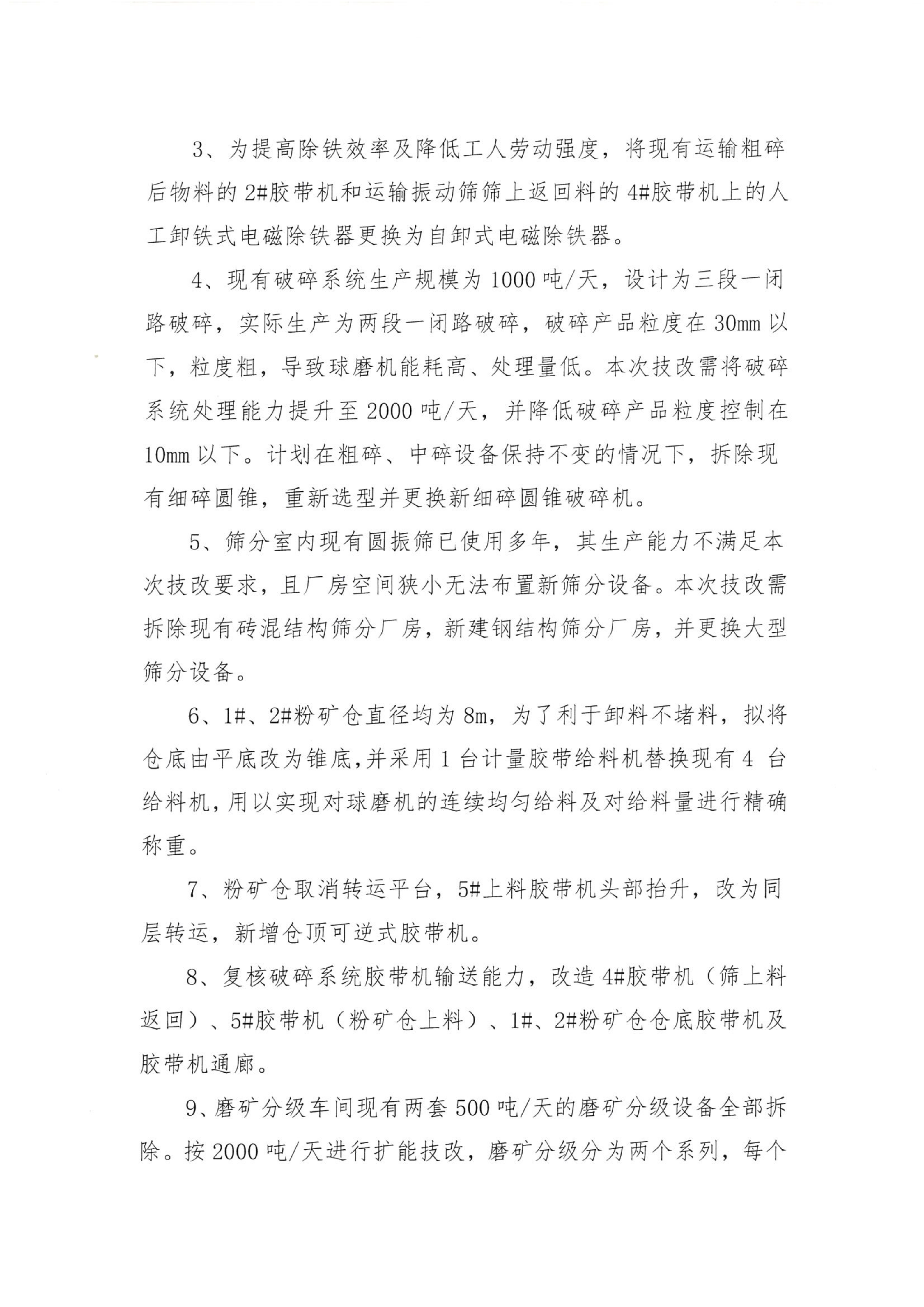四川里伍铜业股份有限公司里伍铜矿选厂技改项目比选公告_02.png