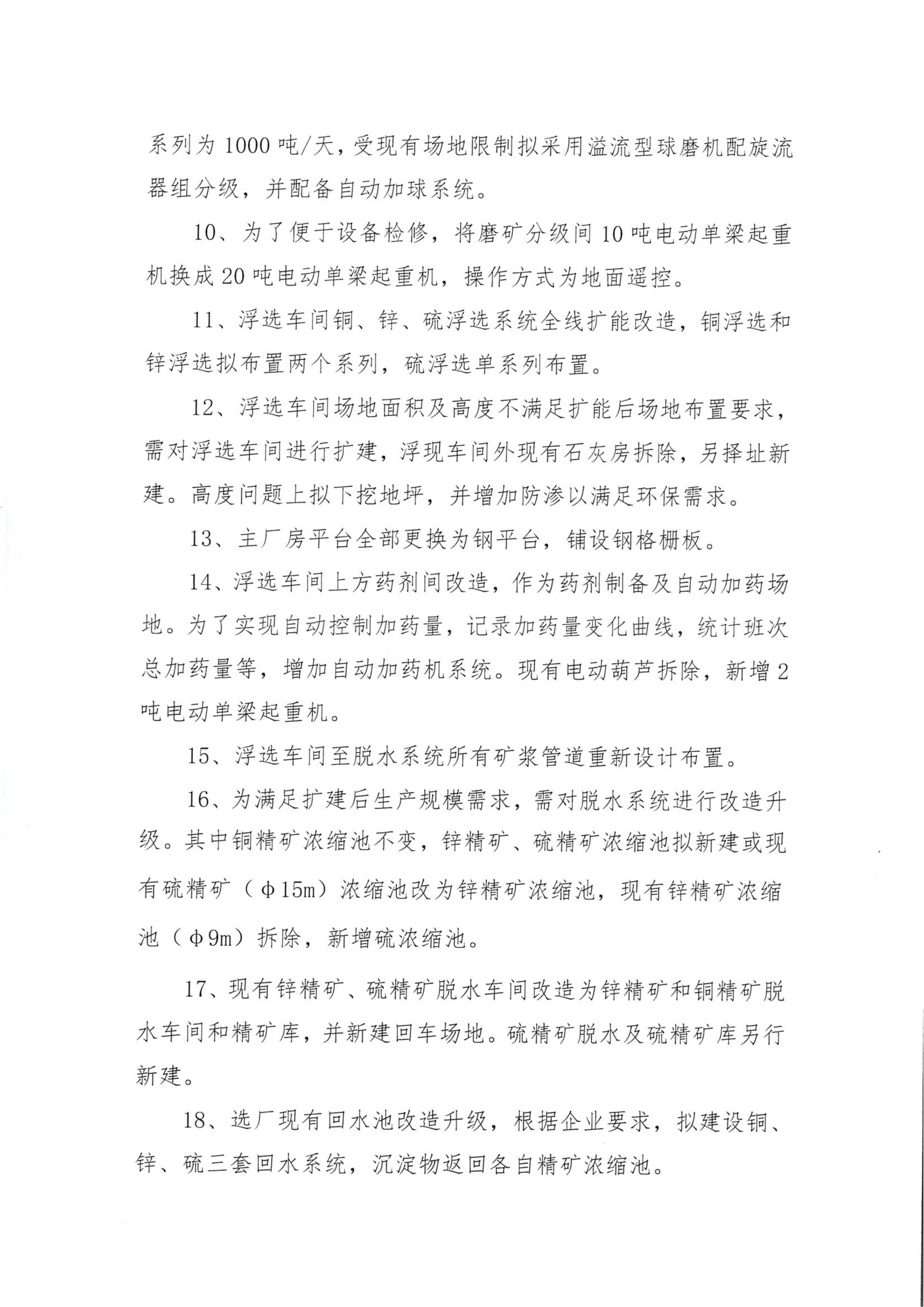 四川里伍铜业股份有限公司里伍铜矿选厂技改项目比选公告_03.png