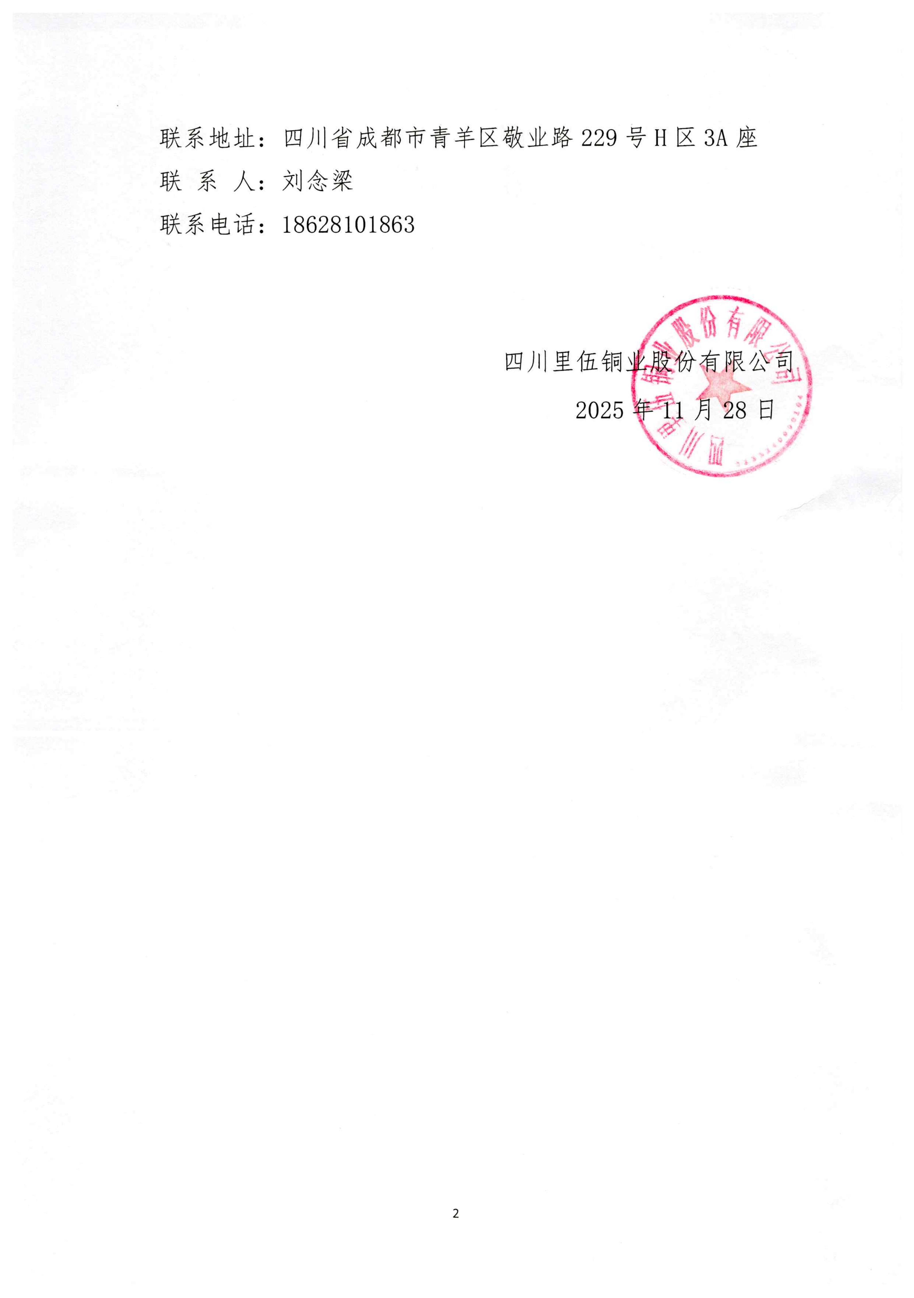 里伍铜业信用评级服务比选结果公示_02.png