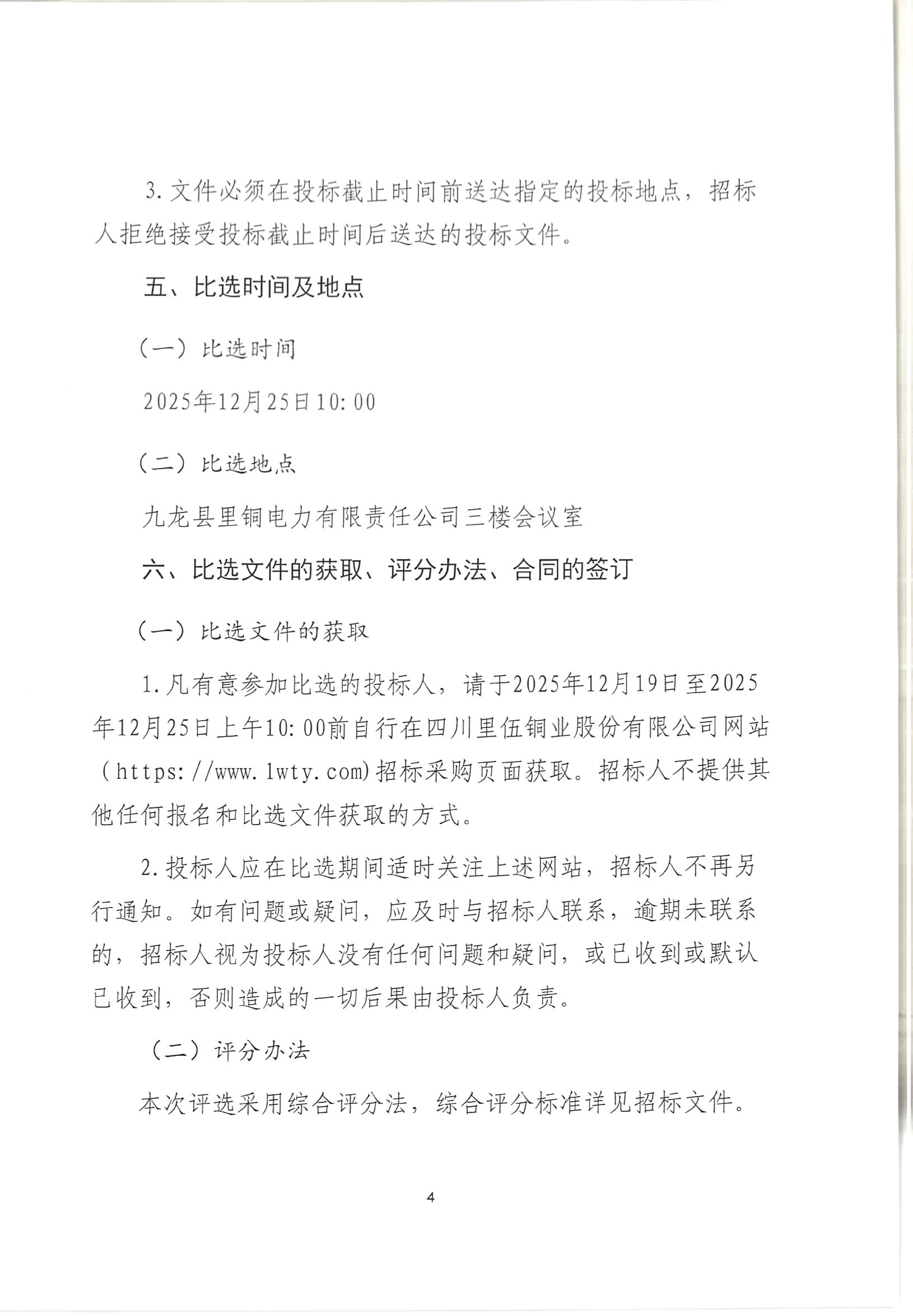 九龙县里铜电力有限责任公司一般安全守护劳务派遣项目招标公告_04.png