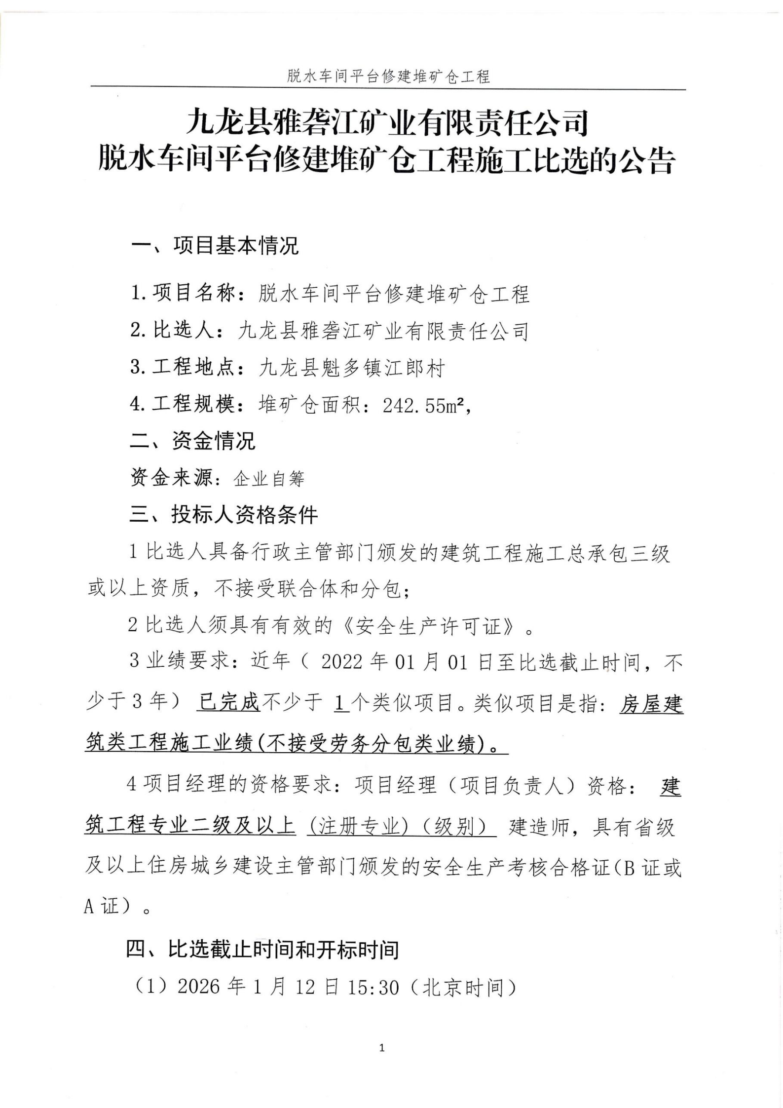 比选公告_01.png