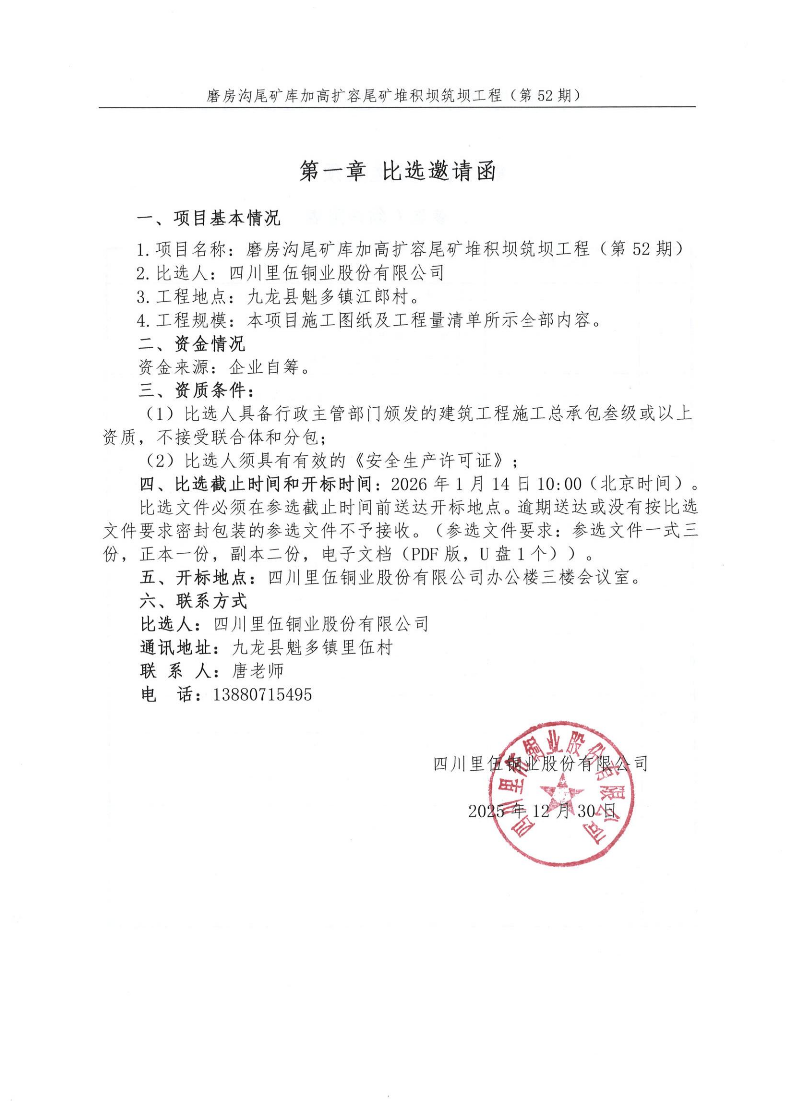 磨房沟尾矿库加高扩容尾矿堆积坝筑坝工程（第52期）比选文件_01.png