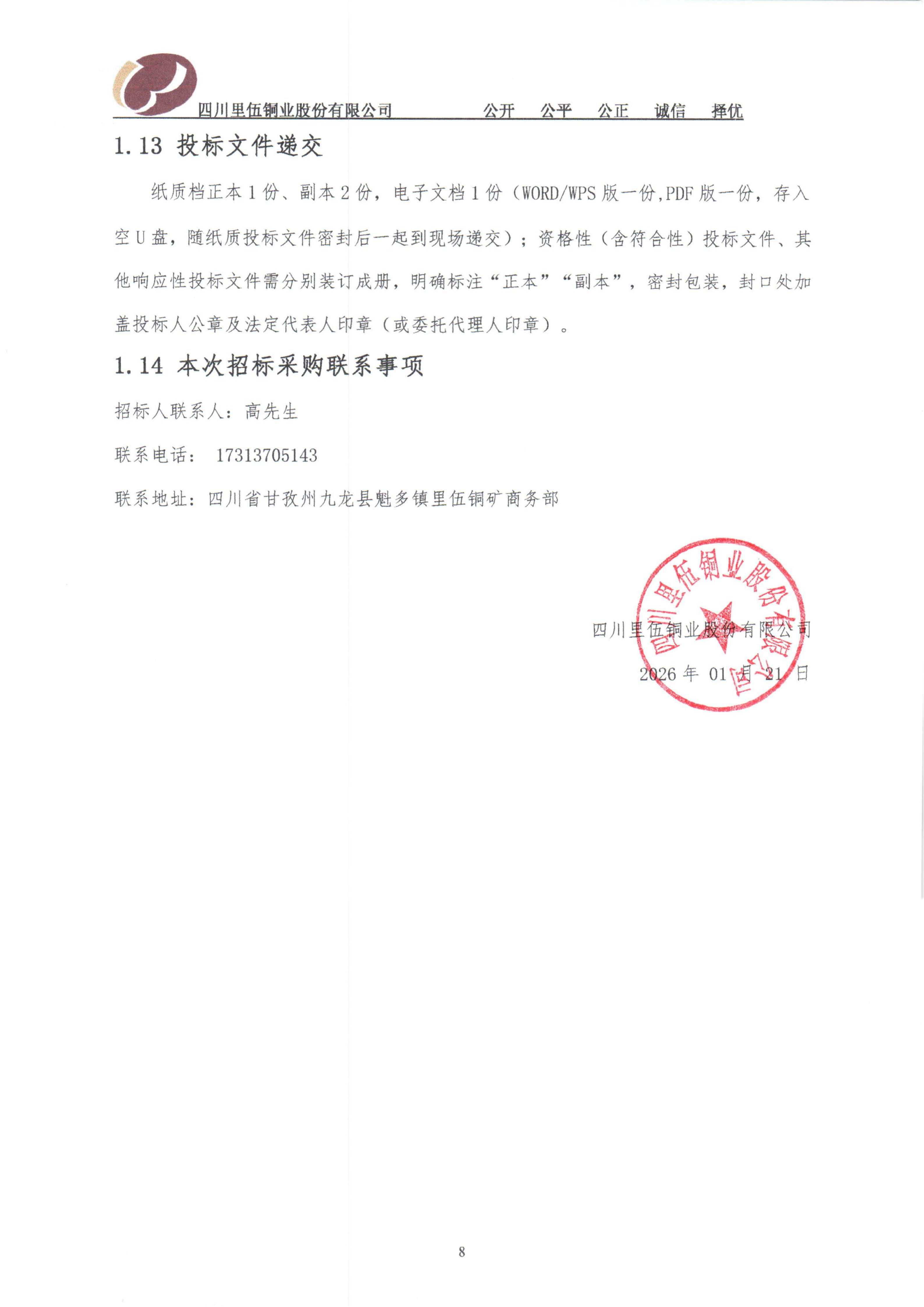 招标公告_05.png
