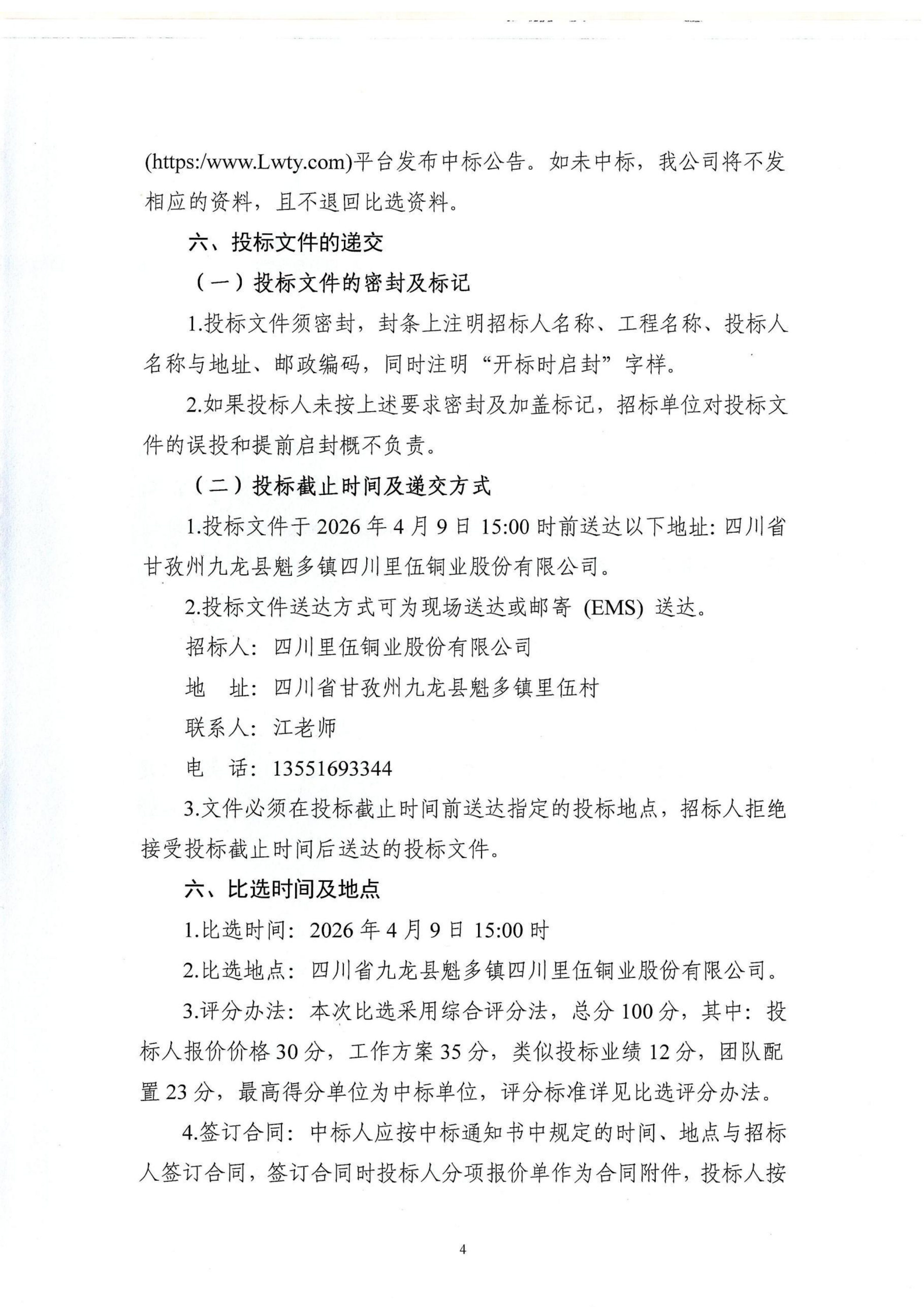 《采矿工程地表移动监测范围内的建筑物稳定性论证》《采矿工程生产规模论证》技术服务项目第二次招标公告_04.png