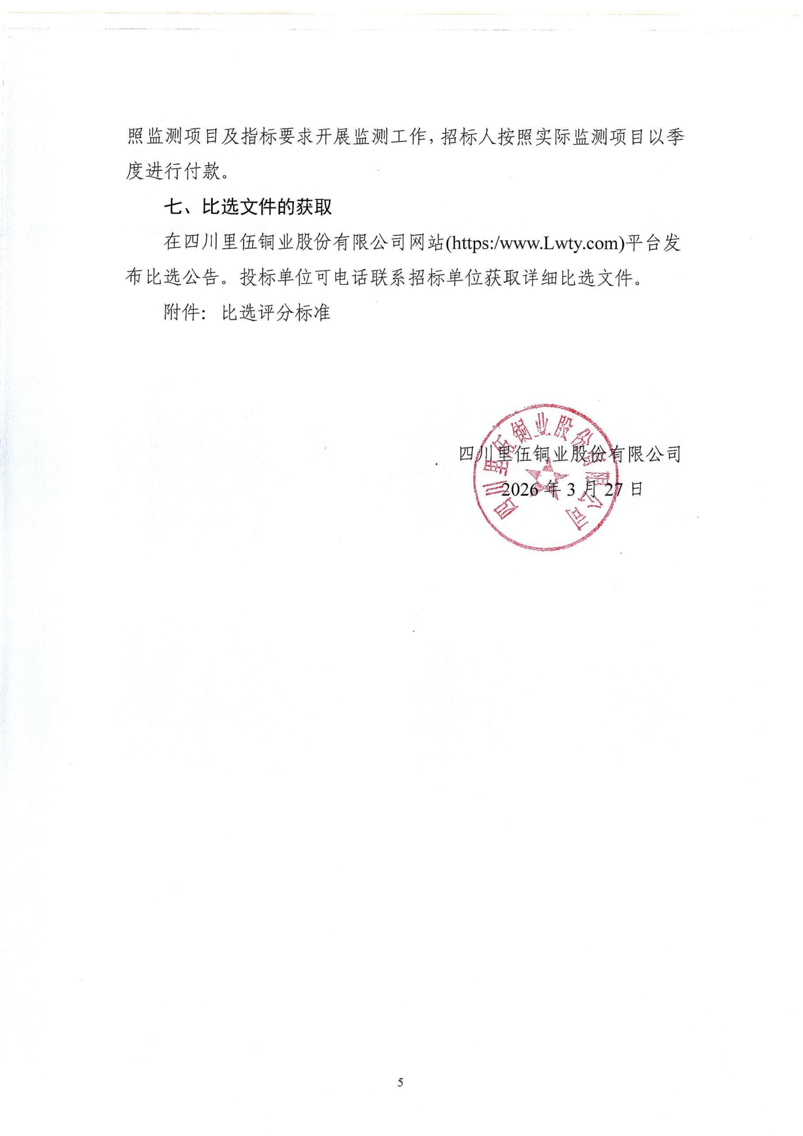 《采矿工程地表移动监测范围内的建筑物稳定性论证》《采矿工程生产规模论证》技术服务项目第二次招标公告_05.png