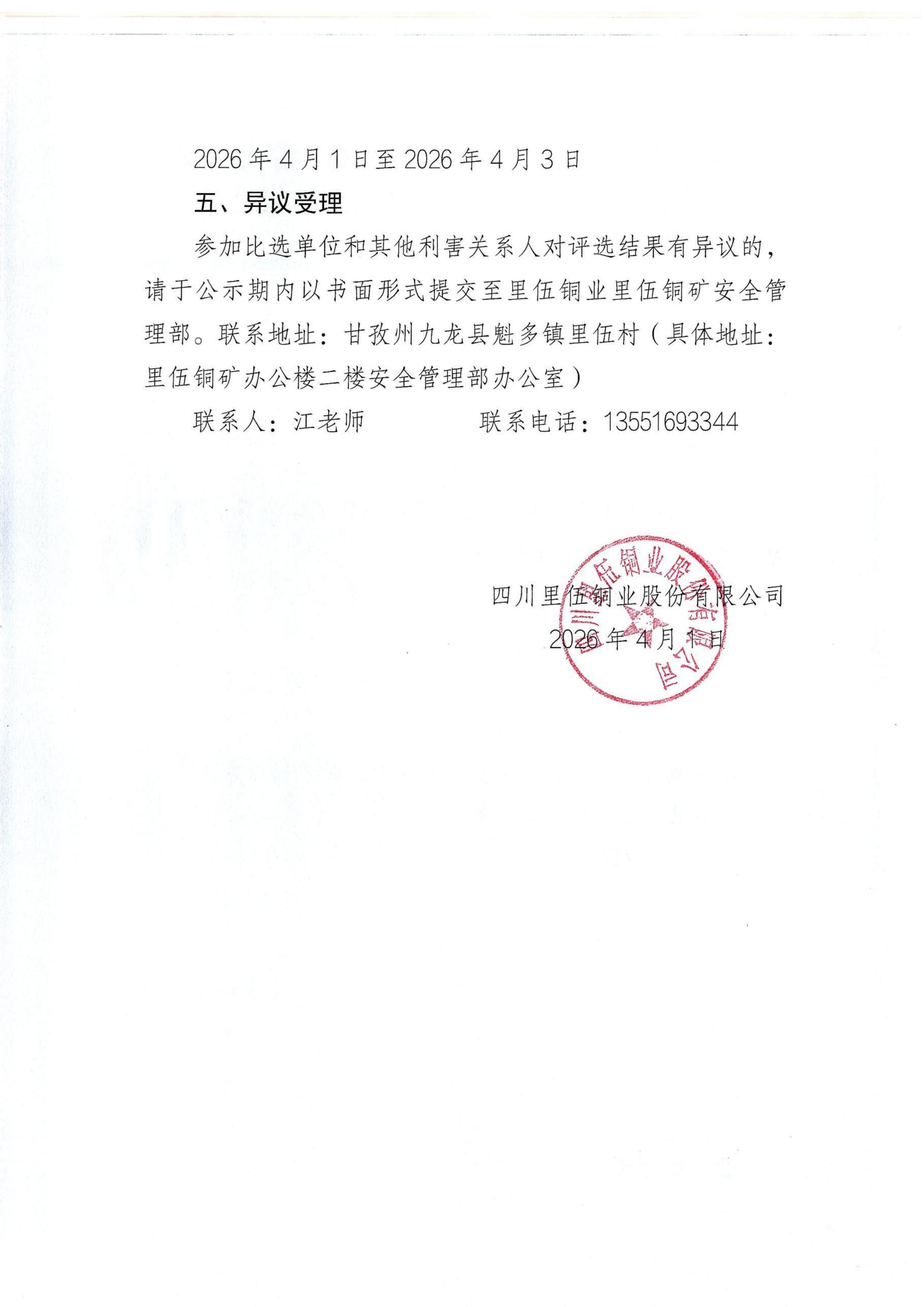 里伍铜矿地下水环境质量监测井建设项目比选结果公示_02.png