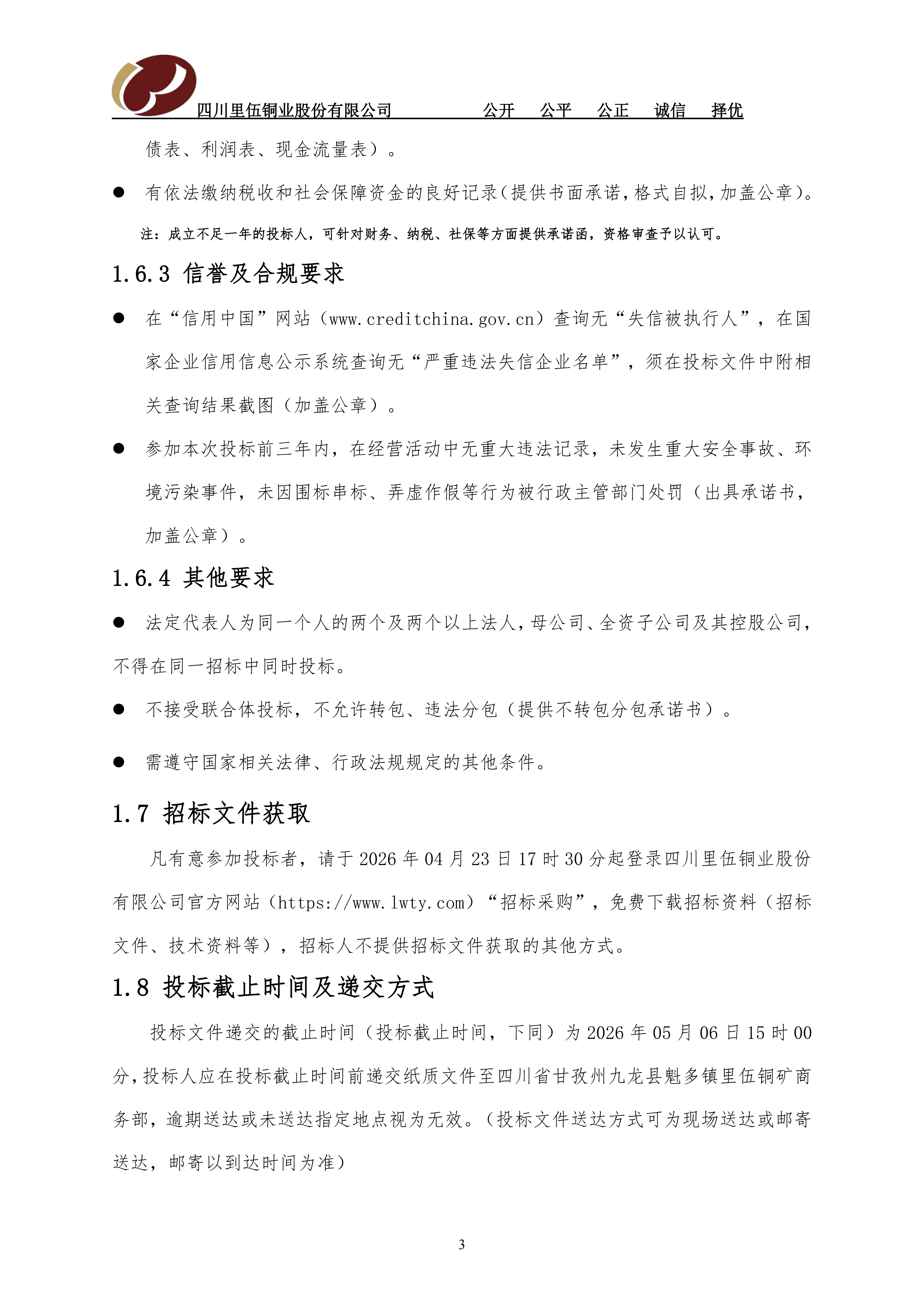 四川里伍铜业股份有限公司里伍铜矿井下供电系统高低压配电柜设备采购及安装项目招标公告_02.png