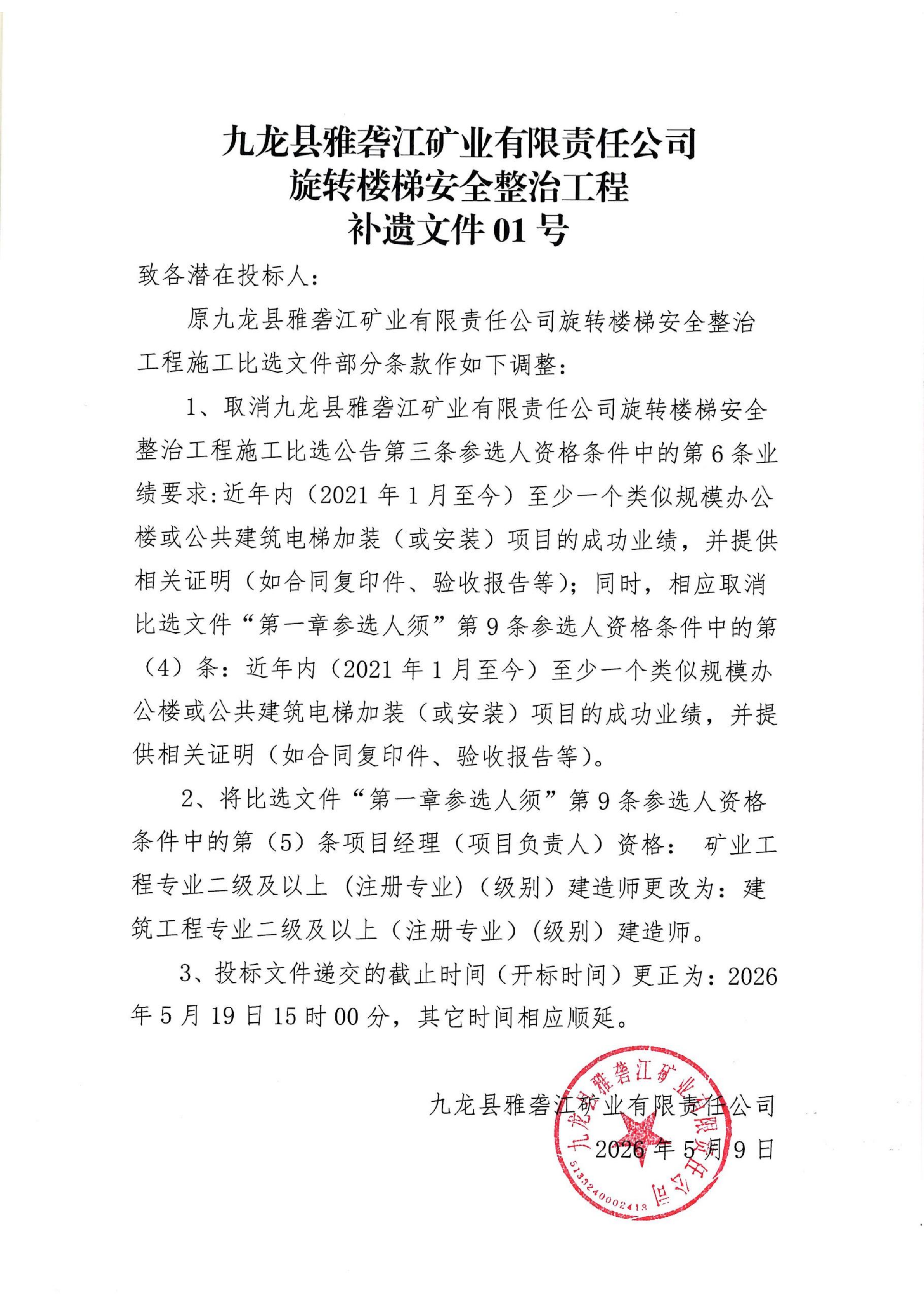 旋转楼梯安全整治工程补遗文件01号_01.png