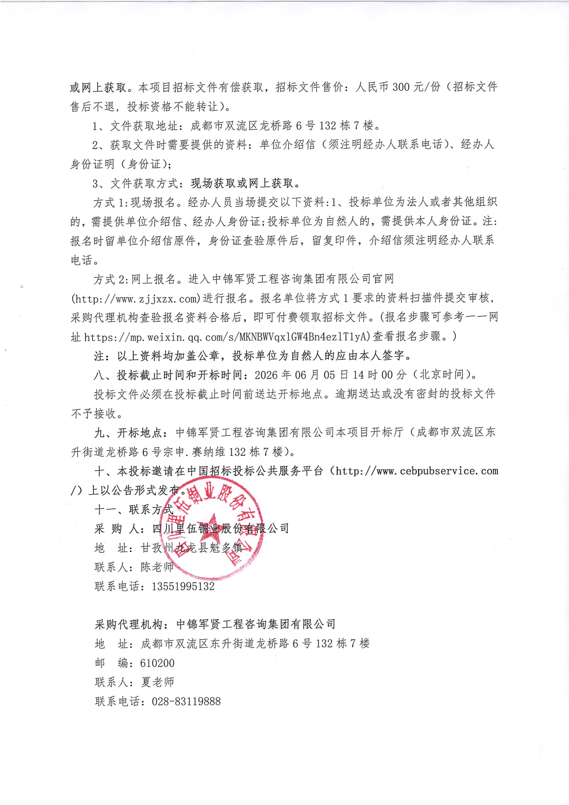 里伍铜业及子公司保险项目（第二次）招标公告_02.png