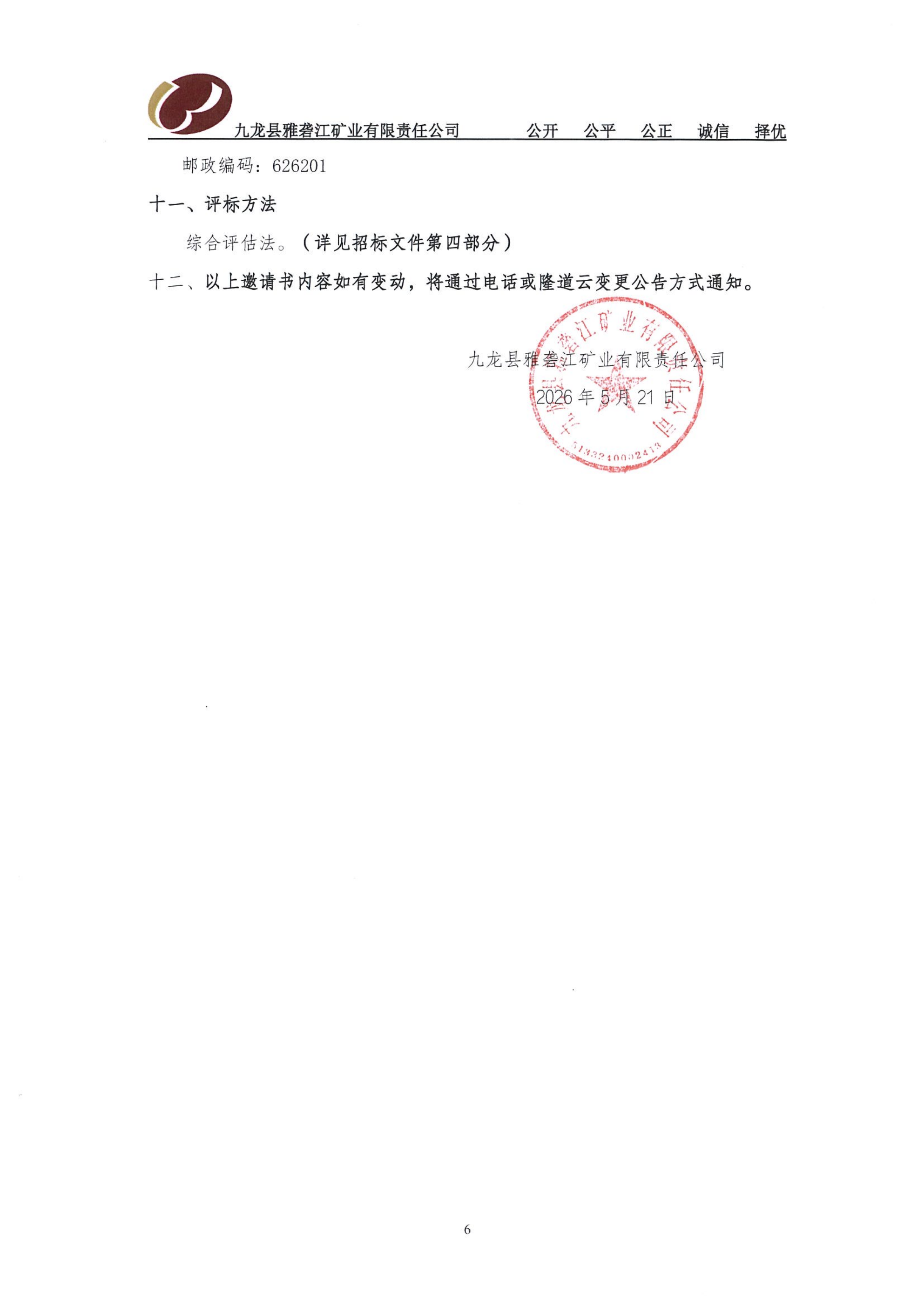 2026-04硫酸铜招标文件公告_03.png