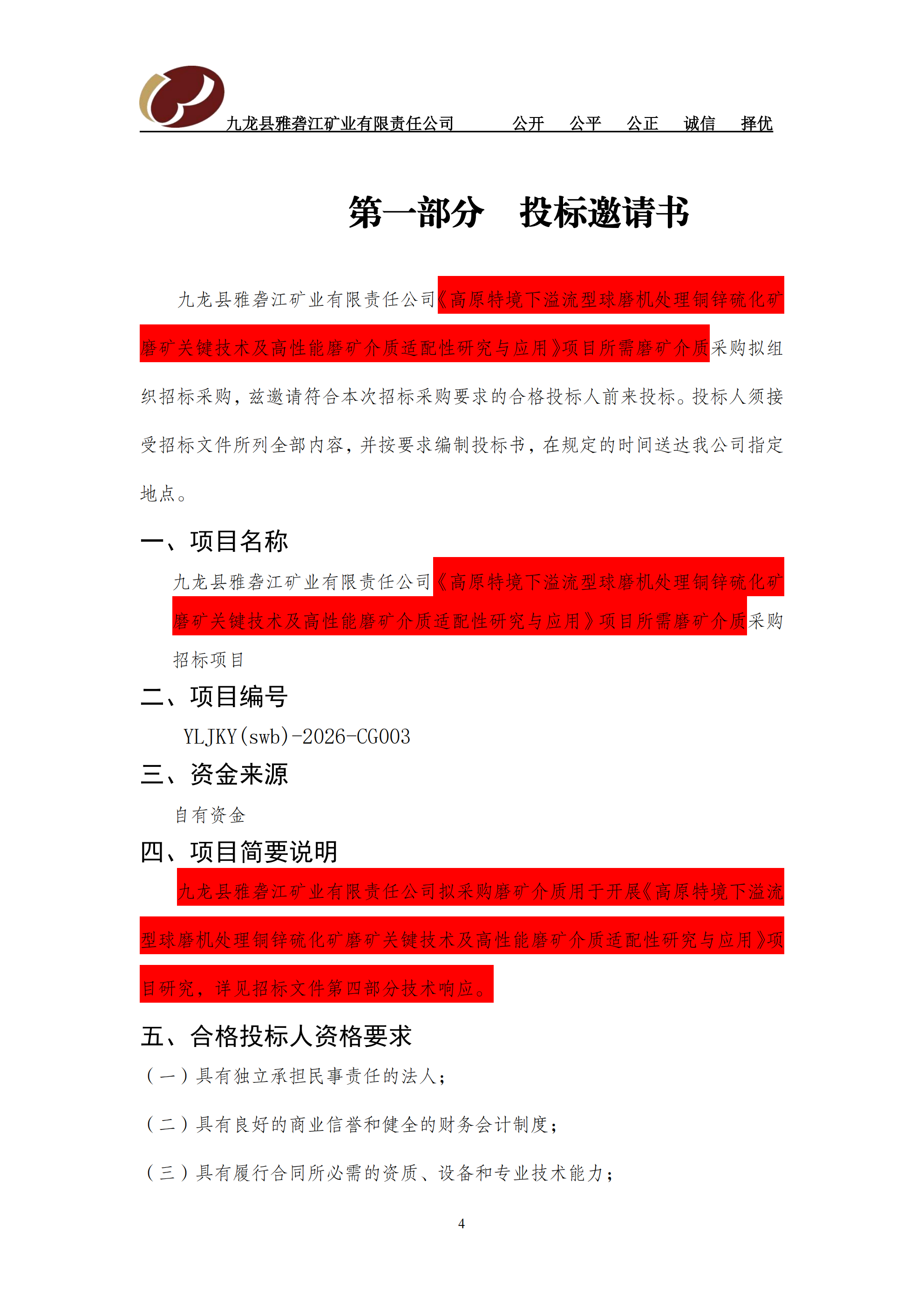 2026-03钢球招标公告_01.png