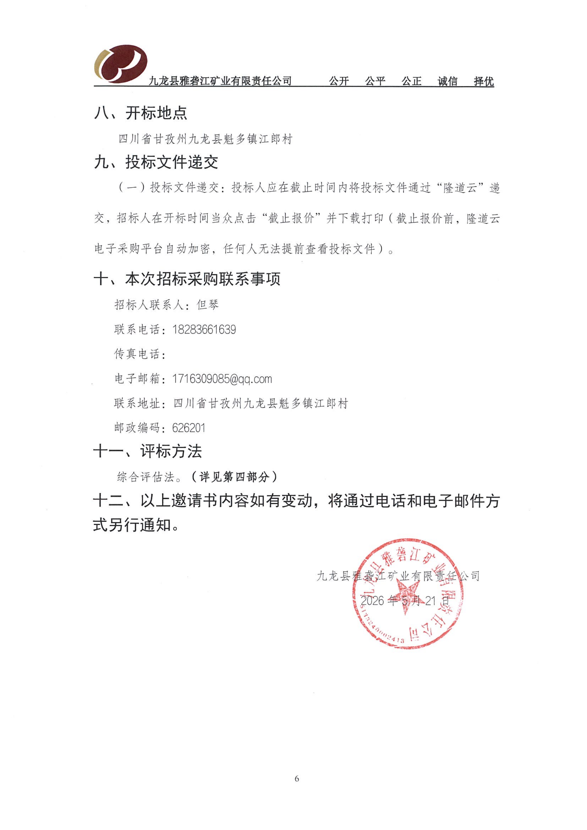 2026-03钢球招标公告_03.png