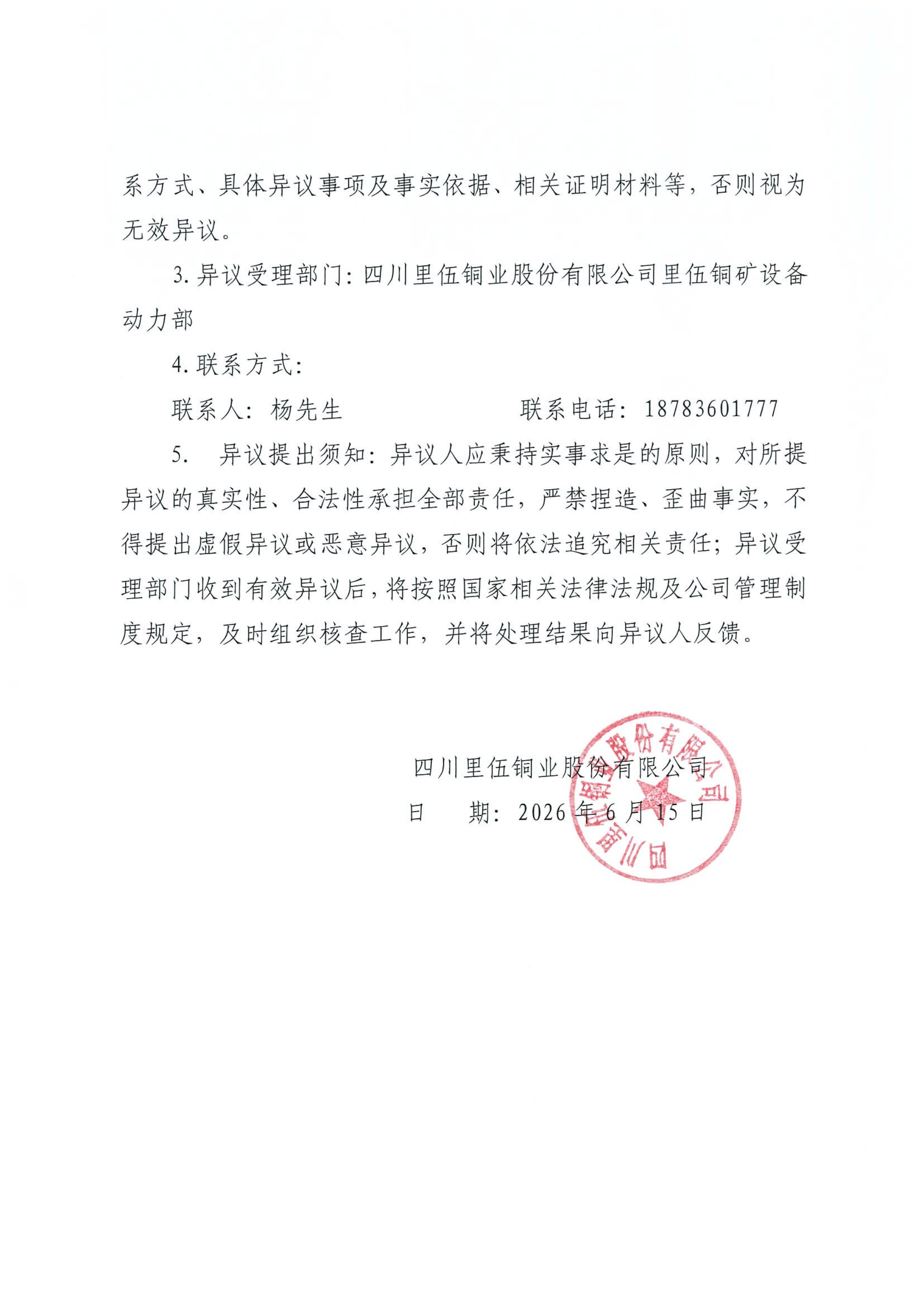 九龙县里伍铜矿变电站无功自动化补偿系统研发项目比选中选候选公示_02.png