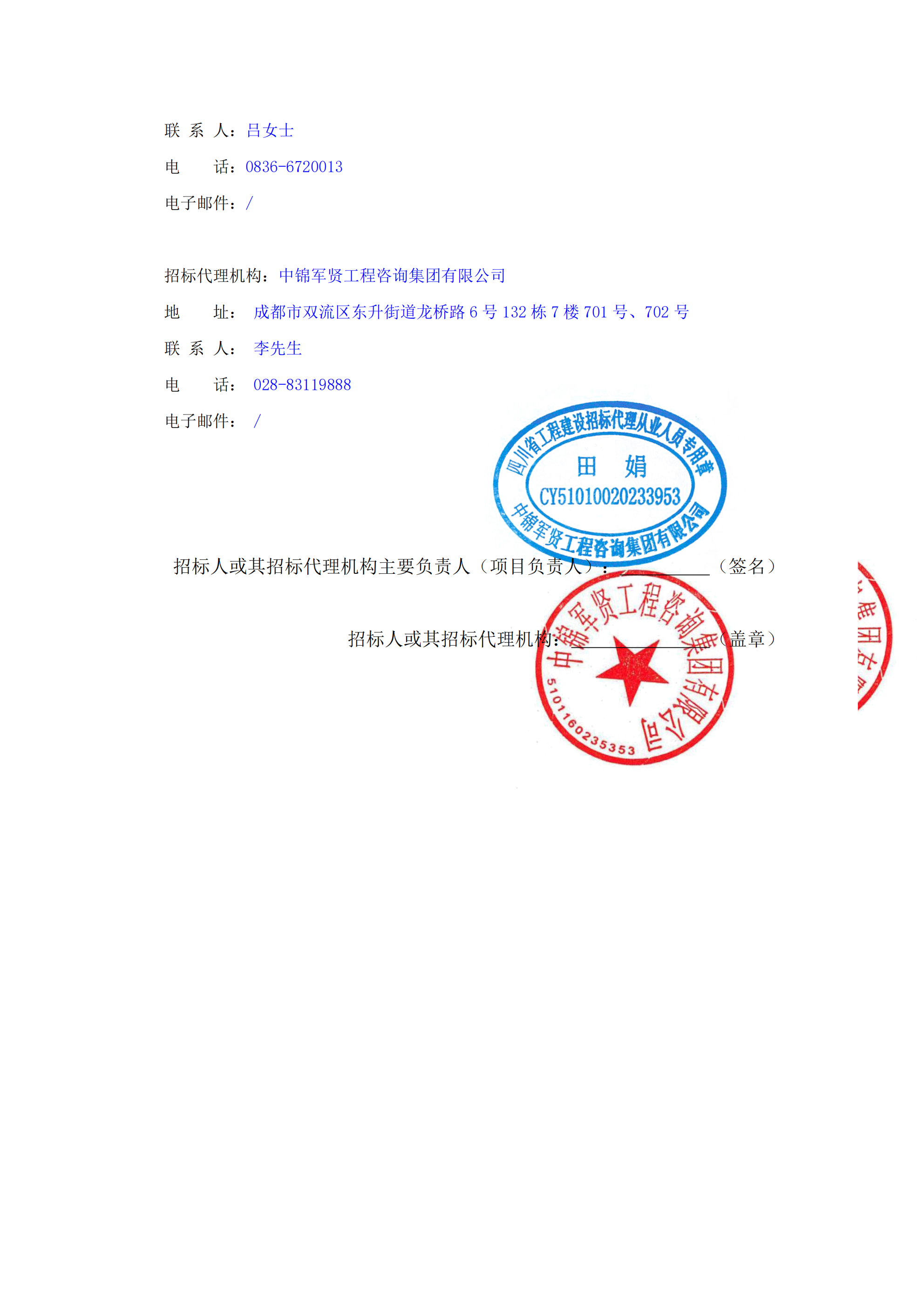 九龙县雅砻江矿业有限责任公司选矿系统能力储备及智能化升级提效项目监理标段比选公告_04.png