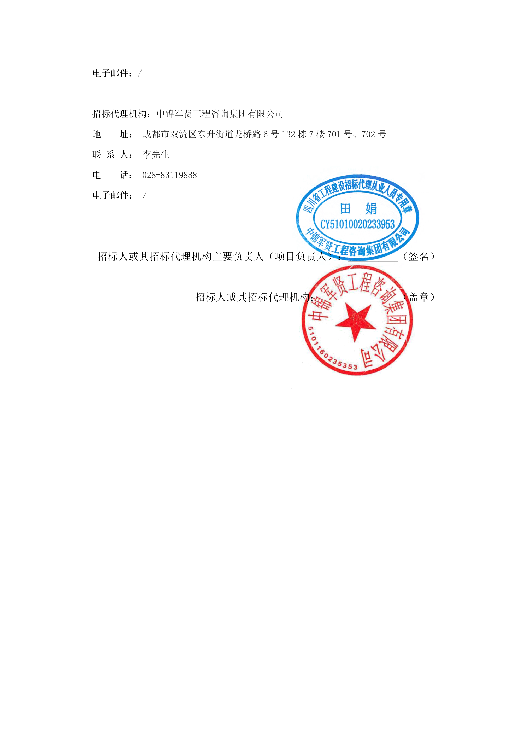 九龙县雅砻江矿业有限责任公司选矿系统能力储备及智能化升级提效项目监理比选补遗01号_02.png
