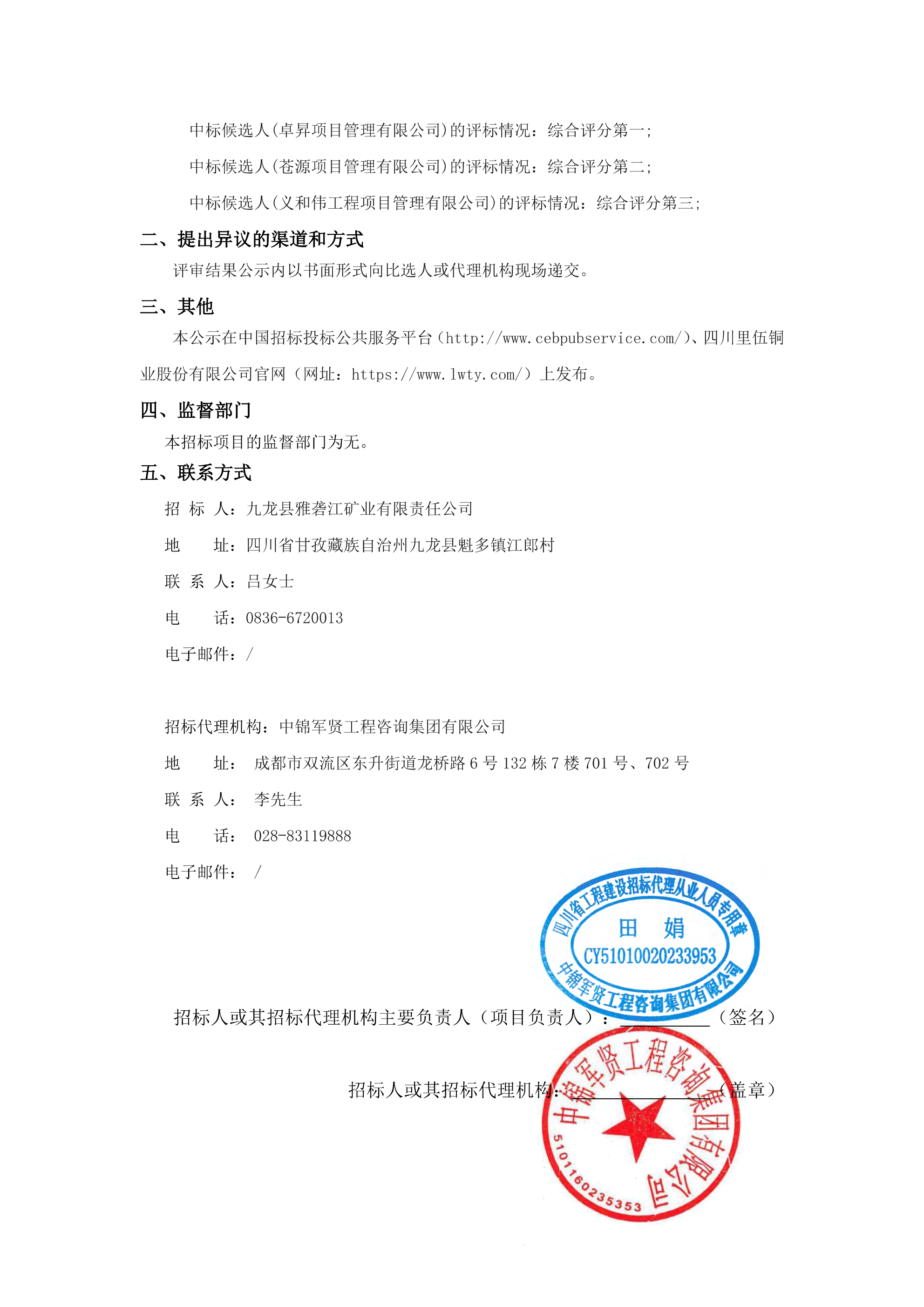 监理评审结果公示_02.png